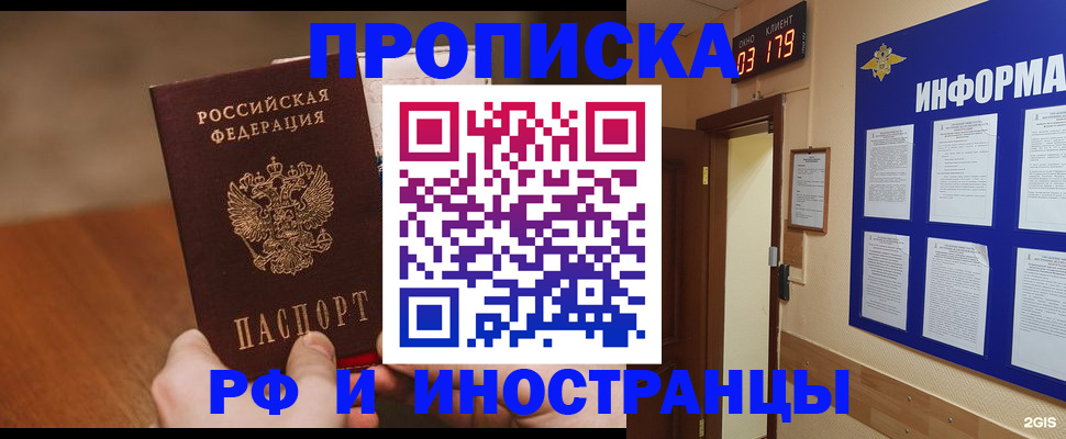 прописка в Малоярославце
